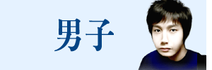 남자입장 궁합